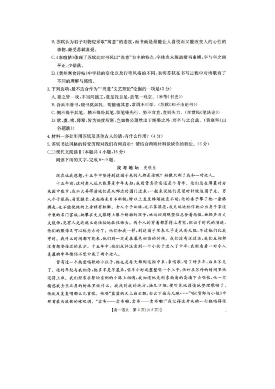 辽宁省抚顺市六校协作体2024-2025学年高一下学期期初检测(25-350A)语文试卷.pdf_第3页
