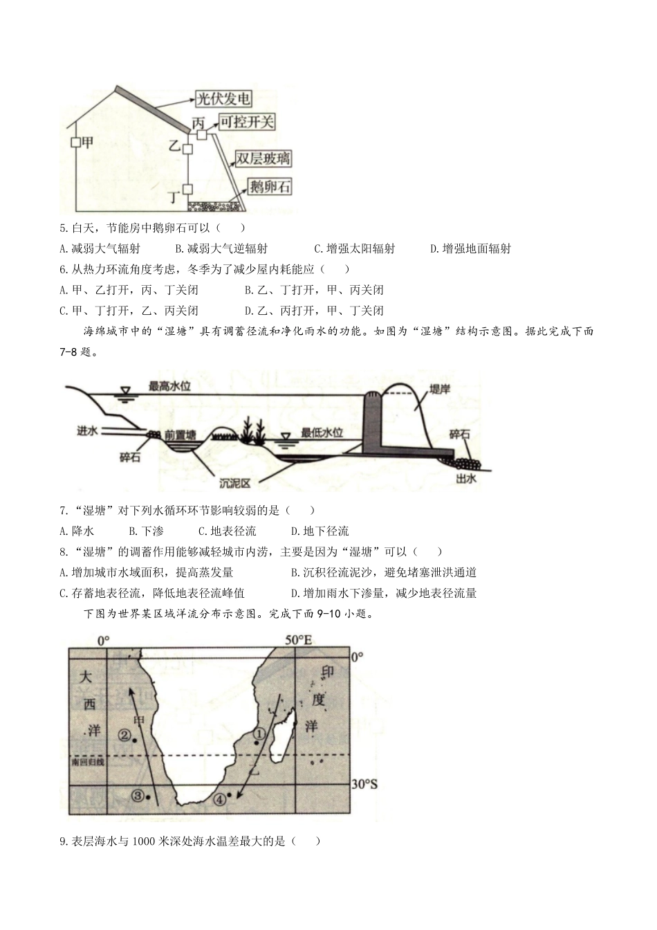 辽宁省抚顺市省重点高中六校协作体2024-2025学年高一上学期期末考试地理含答案.pdf_第2页