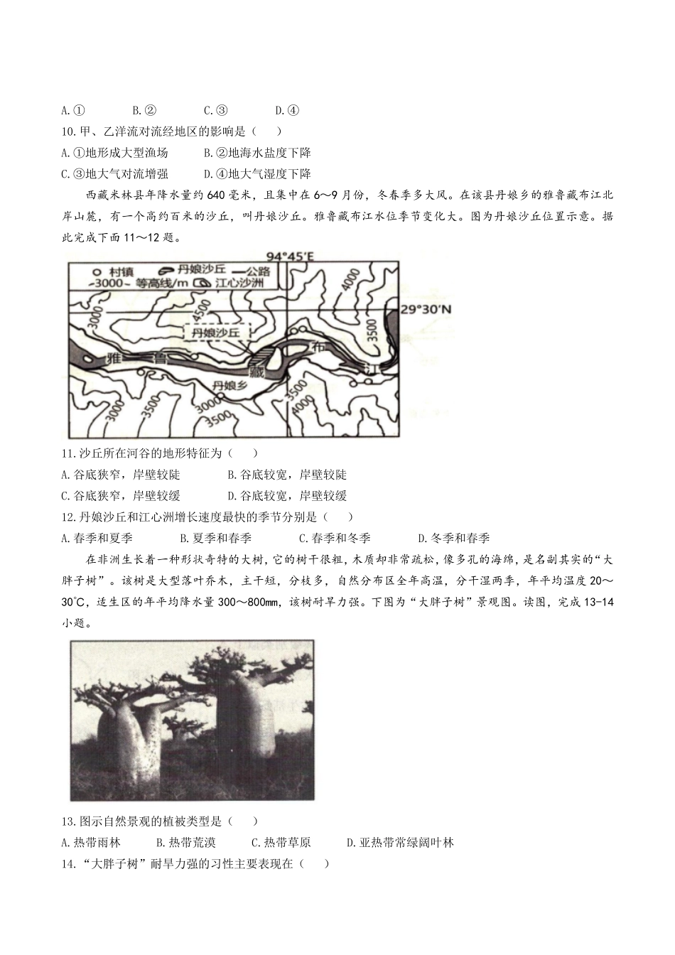 辽宁省抚顺市省重点高中六校协作体2024-2025学年高一上学期期末考试地理含答案.pdf_第3页