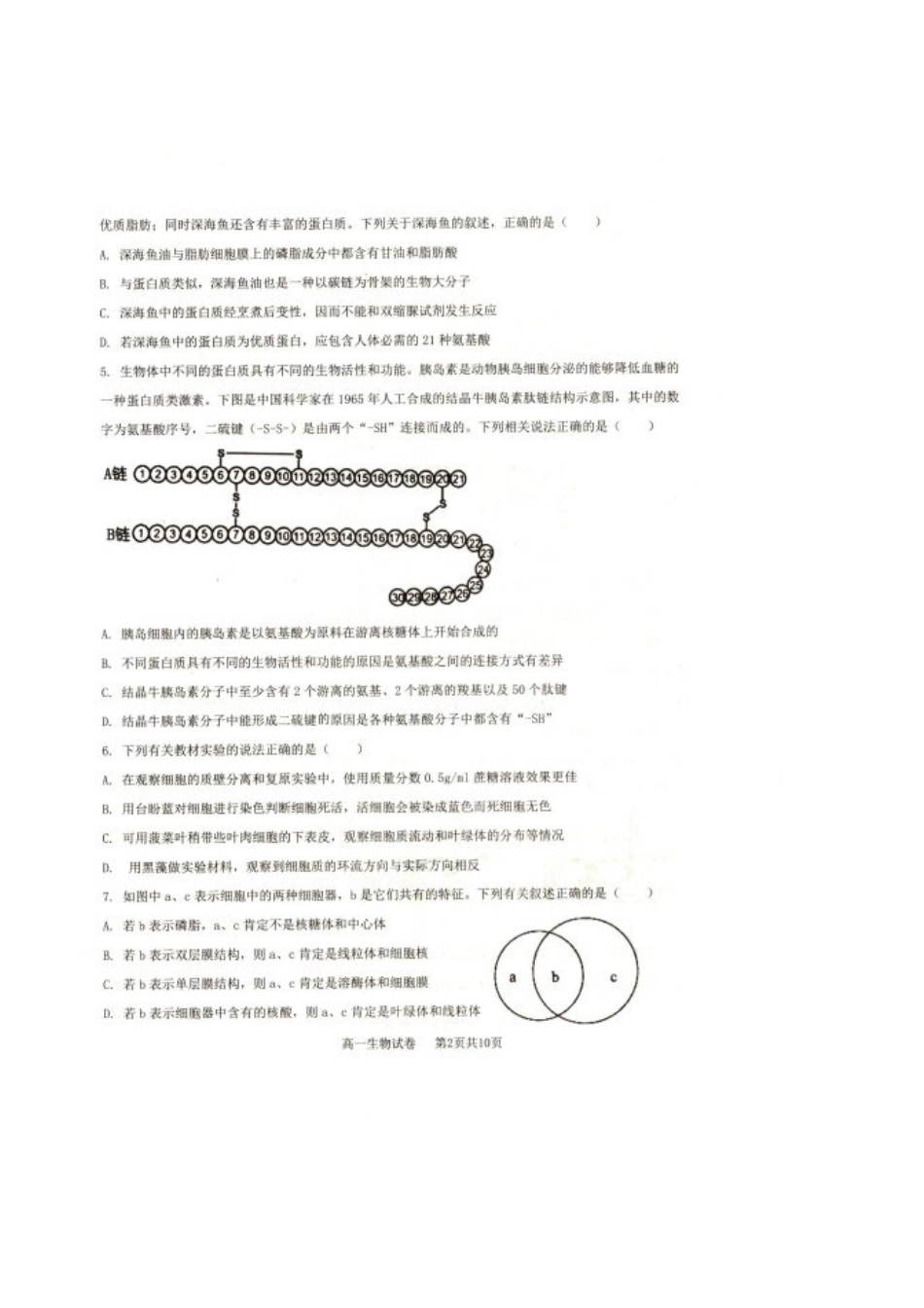 辽宁省抚顺市省重点高中六校协作体2024-2025学年高一上学期期末考试生物含答案.pdf_第2页