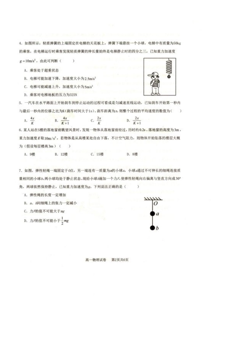 辽宁省抚顺市省重点高中六校协作体2024-2025学年高一上学期期末考试物理含解析.pdf_第2页
