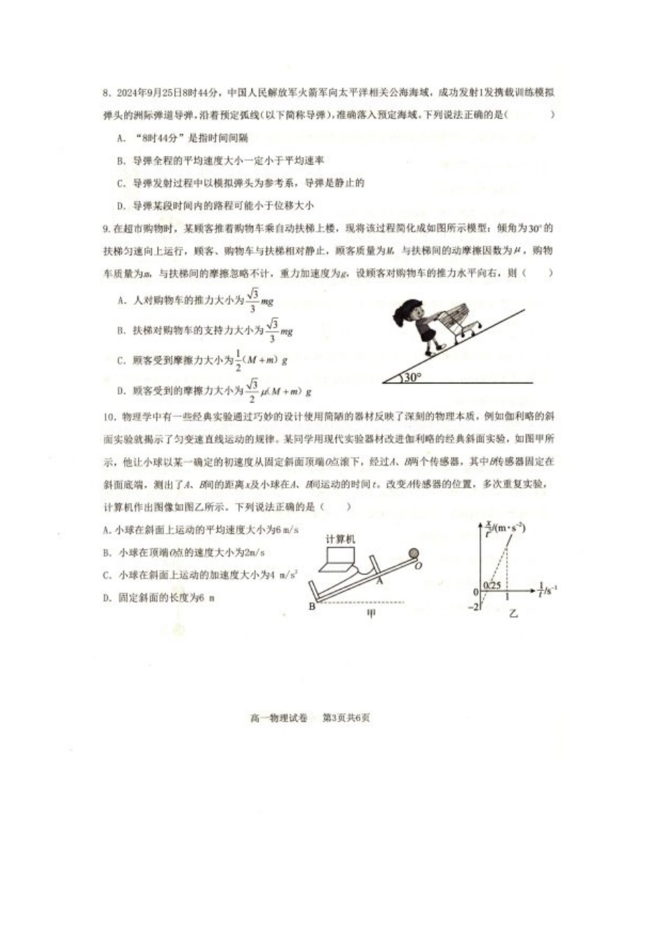 辽宁省抚顺市省重点高中六校协作体2024-2025学年高一上学期期末考试物理含解析.pdf_第3页