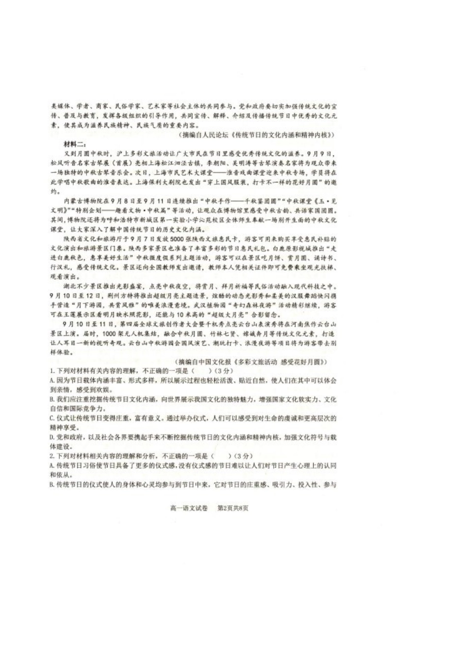 辽宁省抚顺市省重点高中六校协作体2024-2025学年高一上学期期末考试语文含答案.pdf_第2页