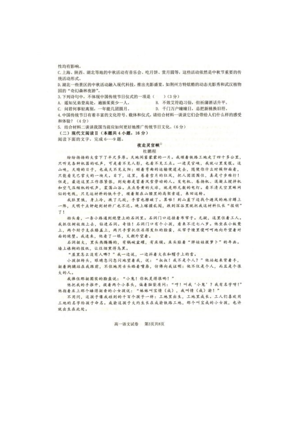辽宁省抚顺市省重点高中六校协作体2024-2025学年高一上学期期末考试语文含答案.pdf_第3页