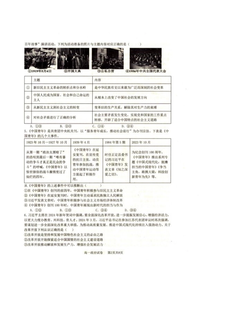 辽宁省抚顺市省重点高中六校协作体2024-2025学年高一上学期期末考试政治含答案.pdf_第2页