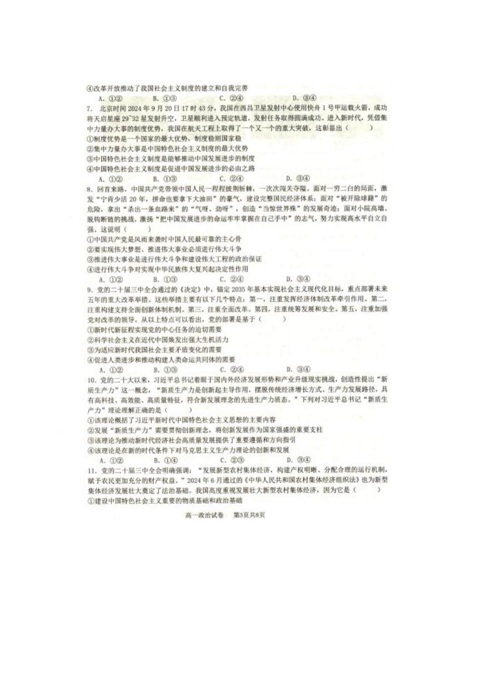 辽宁省抚顺市省重点高中六校协作体2024-2025学年高一上学期期末考试政治含答案.pdf_第3页