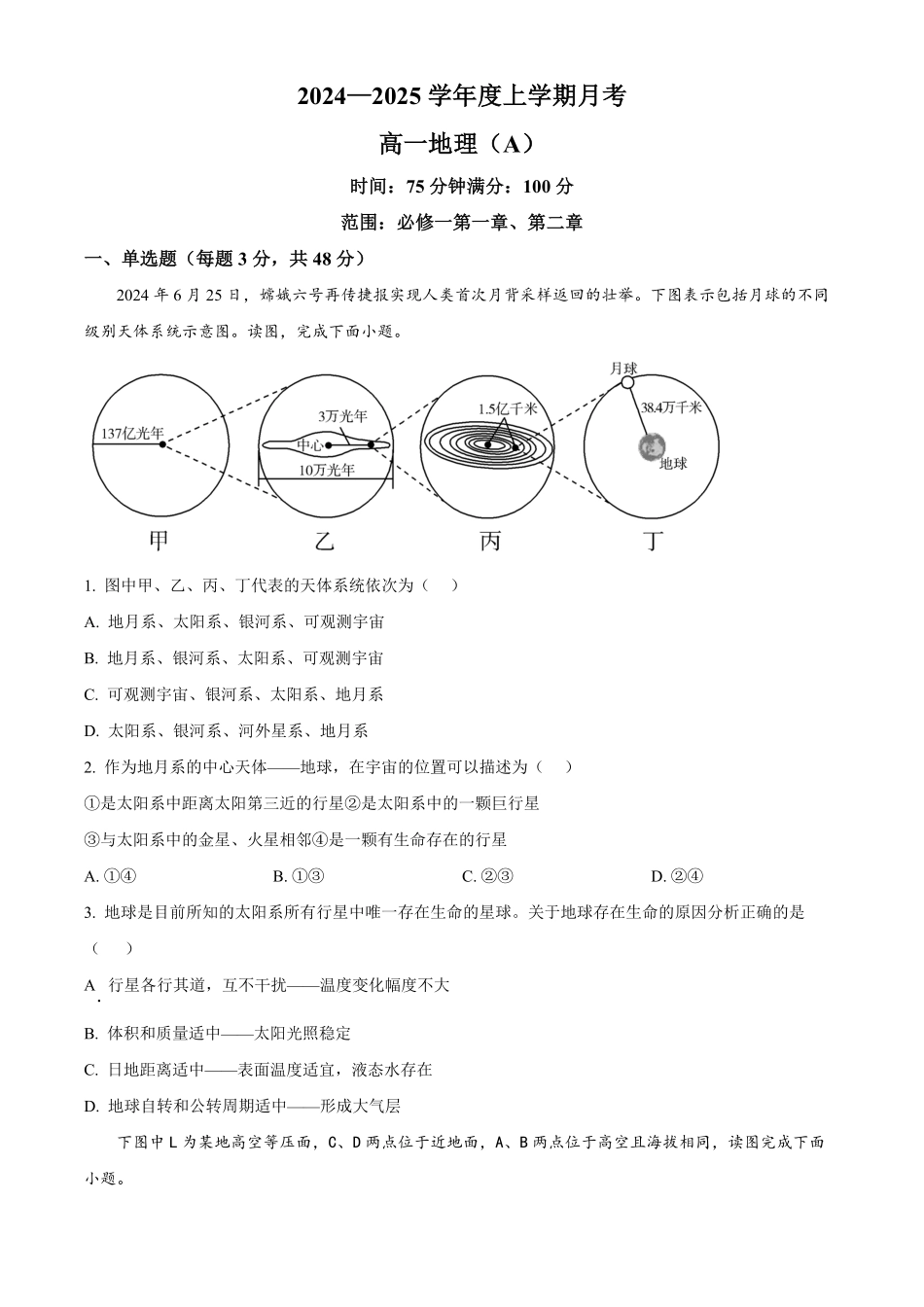 辽宁省辽东南协作体2024-2025学年高一上学期10月联考地理试题.pdf_第1页