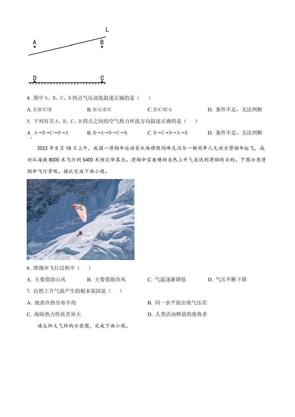 辽宁省辽东南协作体2024-2025学年高一上学期10月联考地理试题.pdf_第2页
