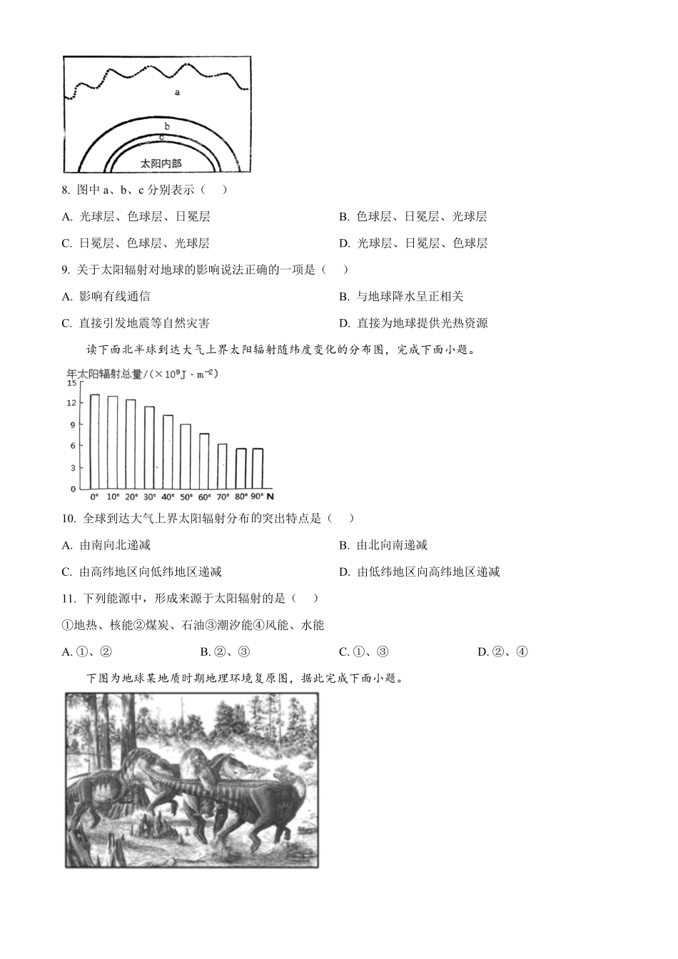 辽宁省辽东南协作体2024-2025学年高一上学期10月联考地理试题.pdf_第3页