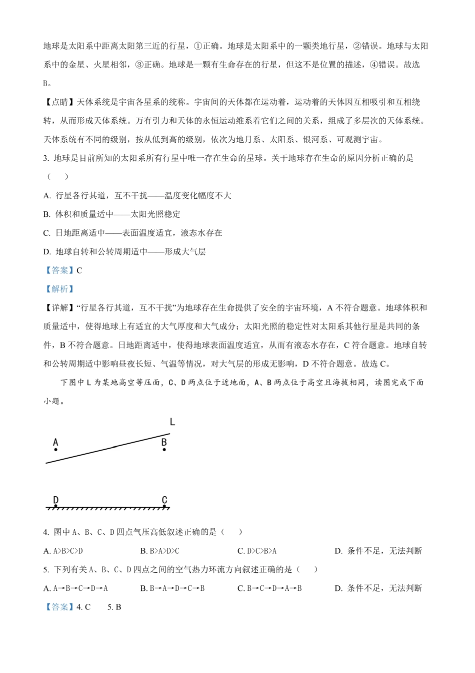 辽宁省辽东南协作体2024-2025学年高一上学期10月联考地理试题含解析.pdf_第2页