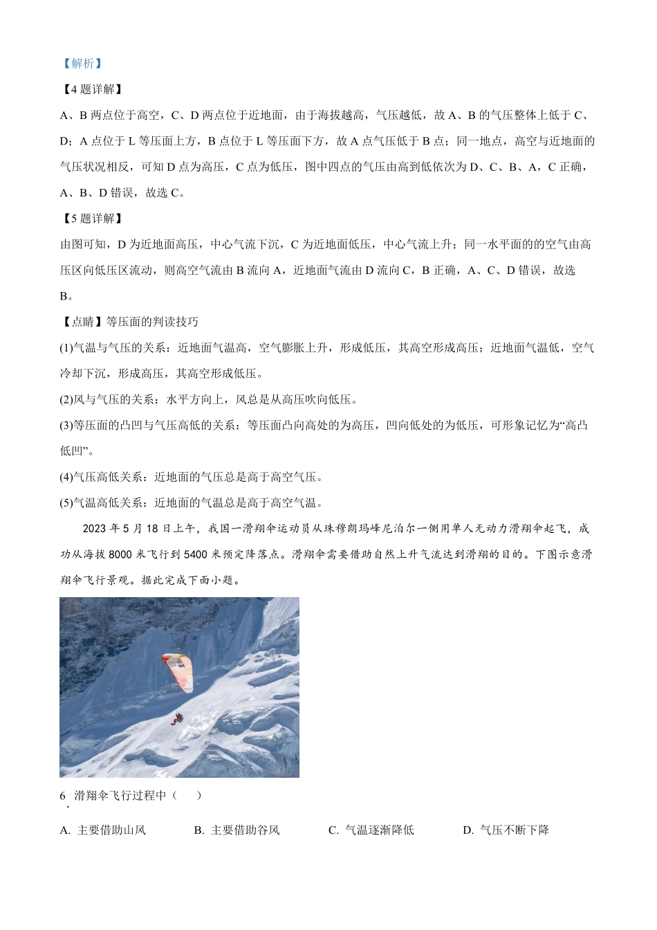辽宁省辽东南协作体2024-2025学年高一上学期10月联考地理试题含解析.pdf_第3页