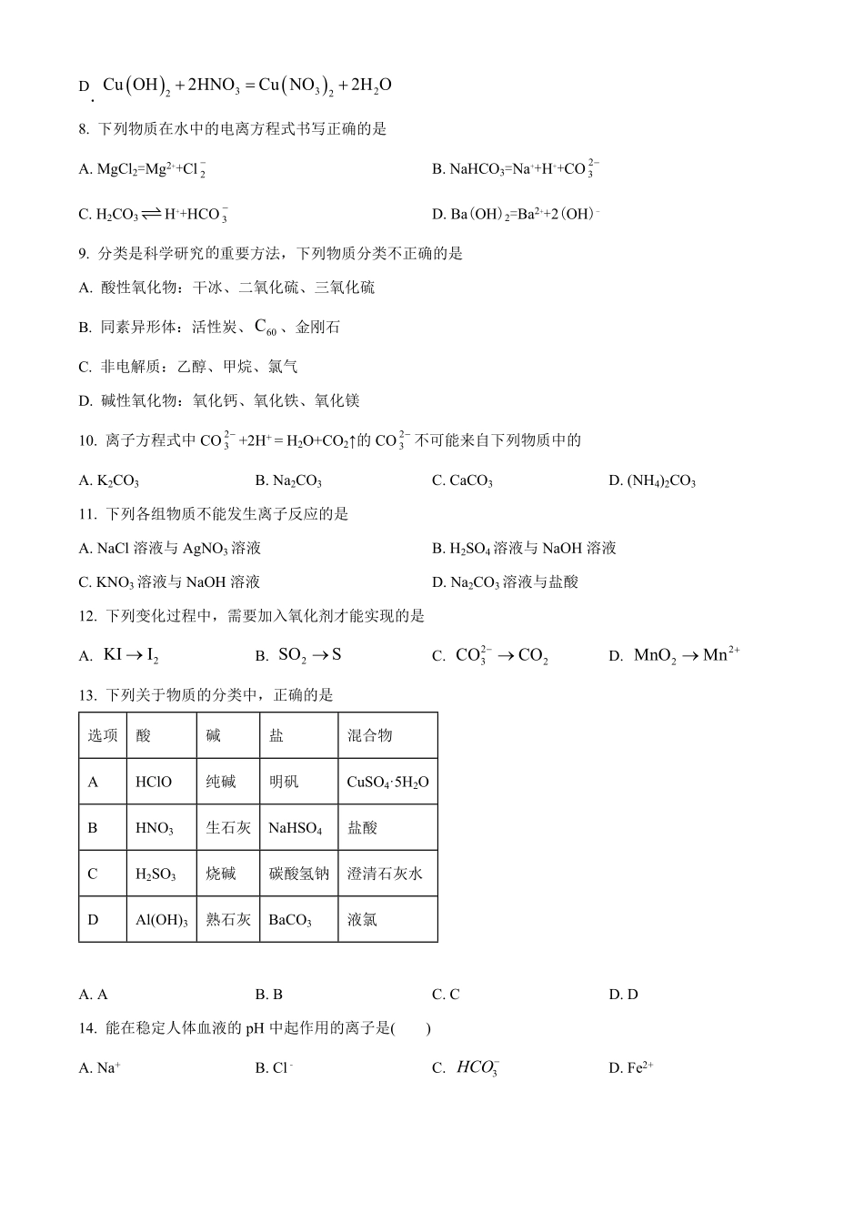 辽宁省辽东南协作体2024-2025学年高一上学期10月月考化学试卷.pdf_第2页