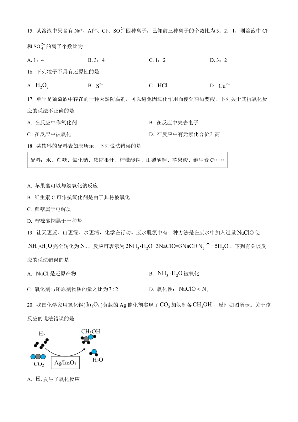 辽宁省辽东南协作体2024-2025学年高一上学期10月月考化学试卷.pdf_第3页