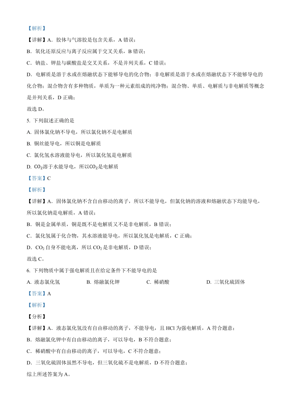 辽宁省辽东南协作体2024-2025学年高一上学期10月月考化学试卷含解析.pdf_第2页
