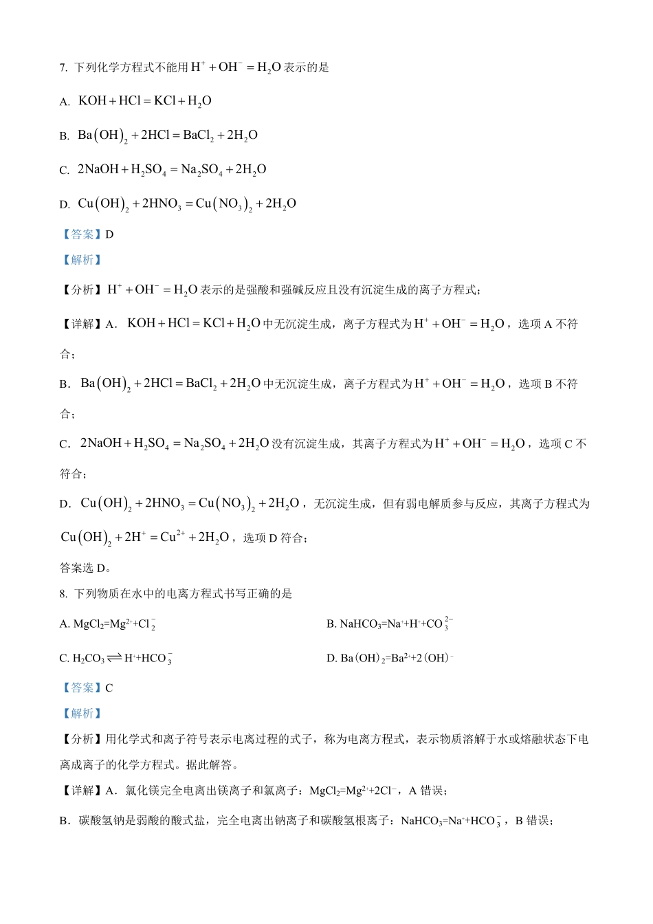 辽宁省辽东南协作体2024-2025学年高一上学期10月月考化学试卷含解析.pdf_第3页