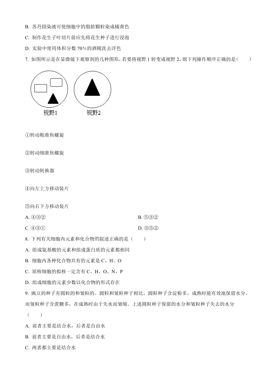 辽宁省辽东南协作体2024-2025学年高一上学期10月月考生物试卷.pdf_第2页