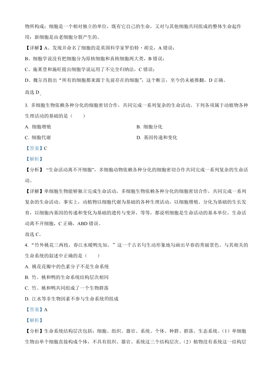 辽宁省辽东南协作体2024-2025学年高一上学期10月月考生物试卷含解析.pdf_第2页