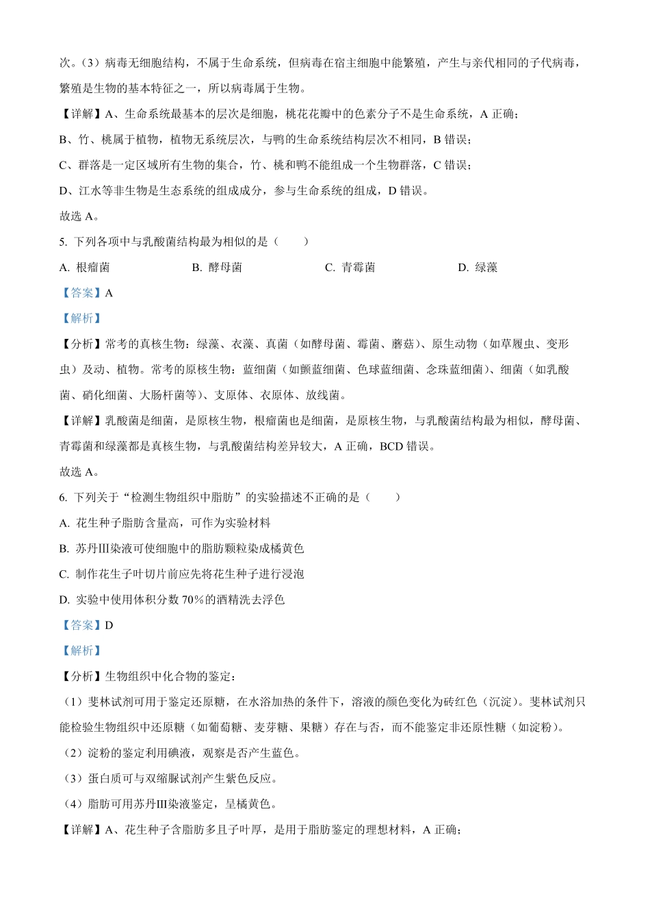 辽宁省辽东南协作体2024-2025学年高一上学期10月月考生物试卷含解析.pdf_第3页