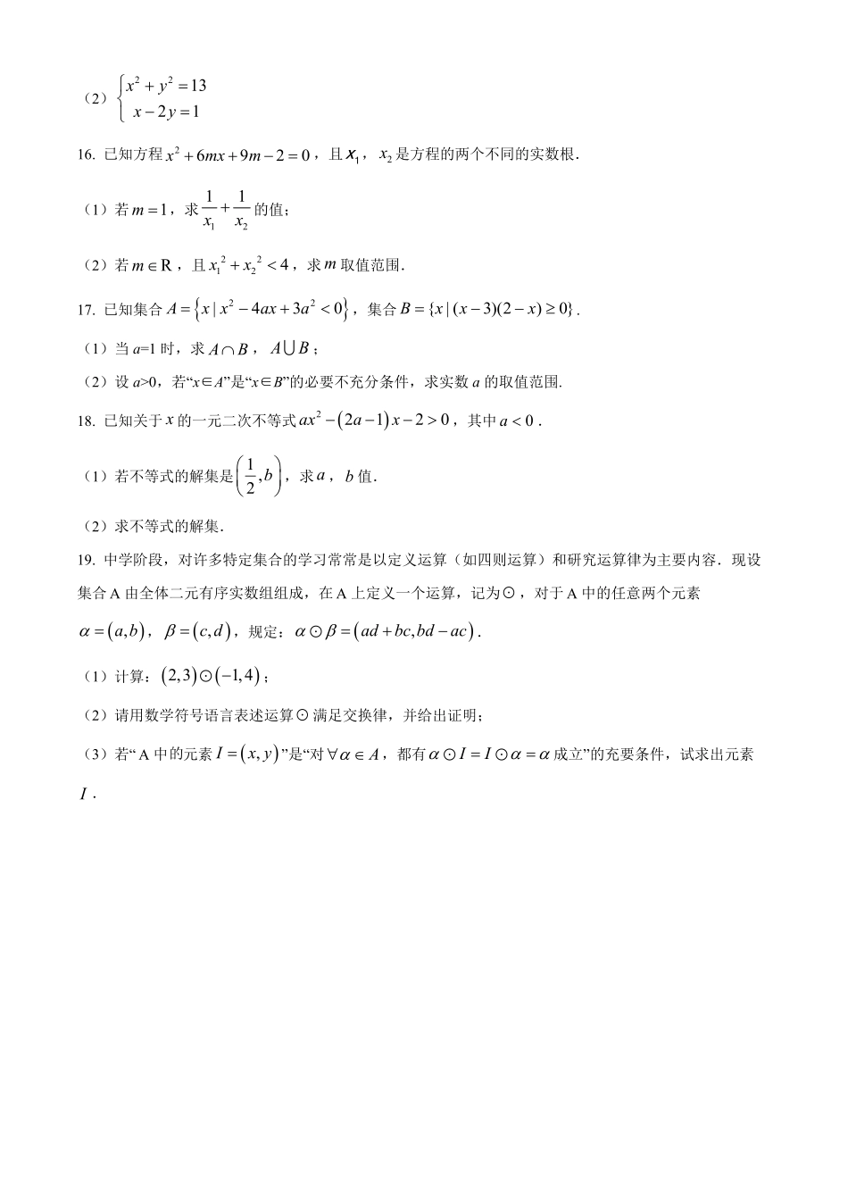 辽宁省辽东南协作体2024-2025学年高一上学期10月月考数学试卷.pdf_第3页