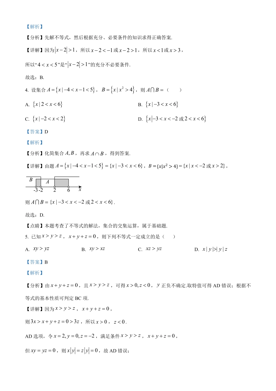 辽宁省辽东南协作体2024-2025学年高一上学期10月月考数学试卷含解析.pdf_第2页