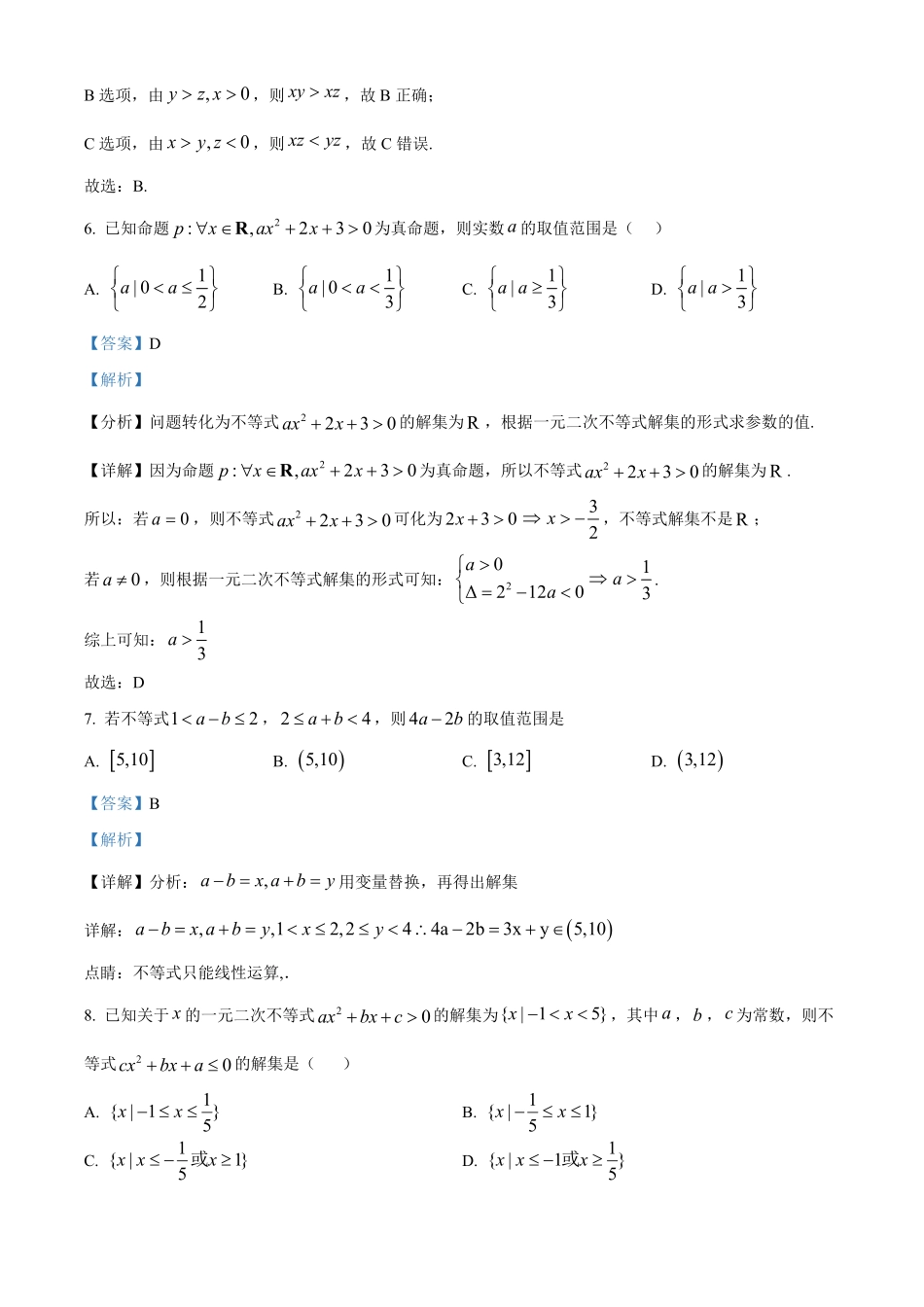 辽宁省辽东南协作体2024-2025学年高一上学期10月月考数学试卷含解析.pdf_第3页