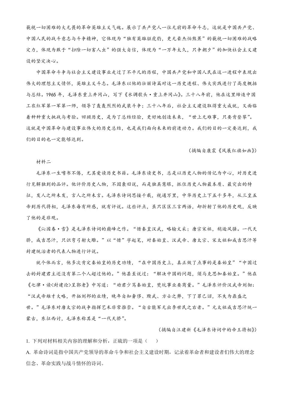 辽宁省辽东南协作体2024-2025学年高一上学期10月月考语文试卷.pdf_第2页