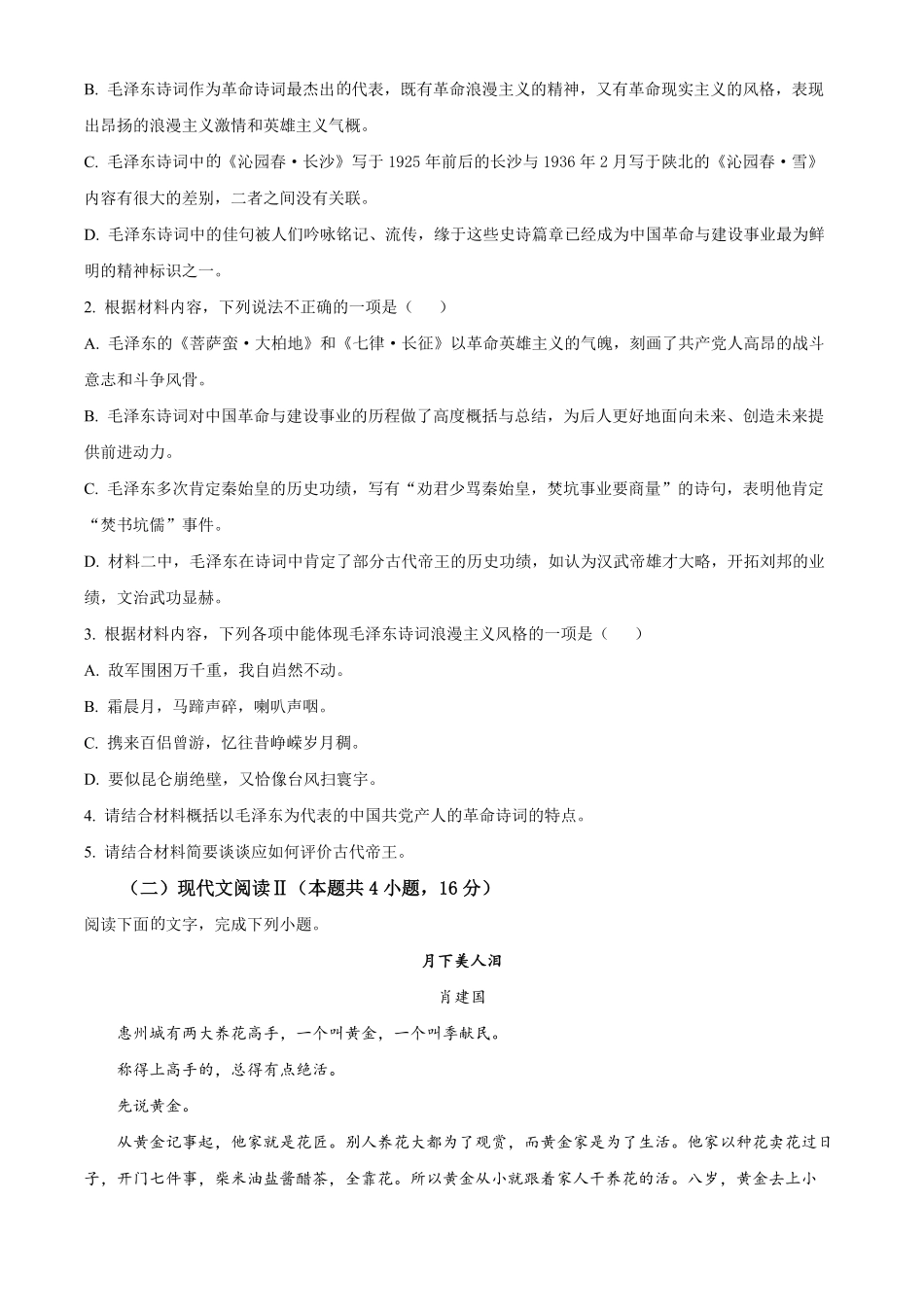 辽宁省辽东南协作体2024-2025学年高一上学期10月月考语文试卷.pdf_第3页