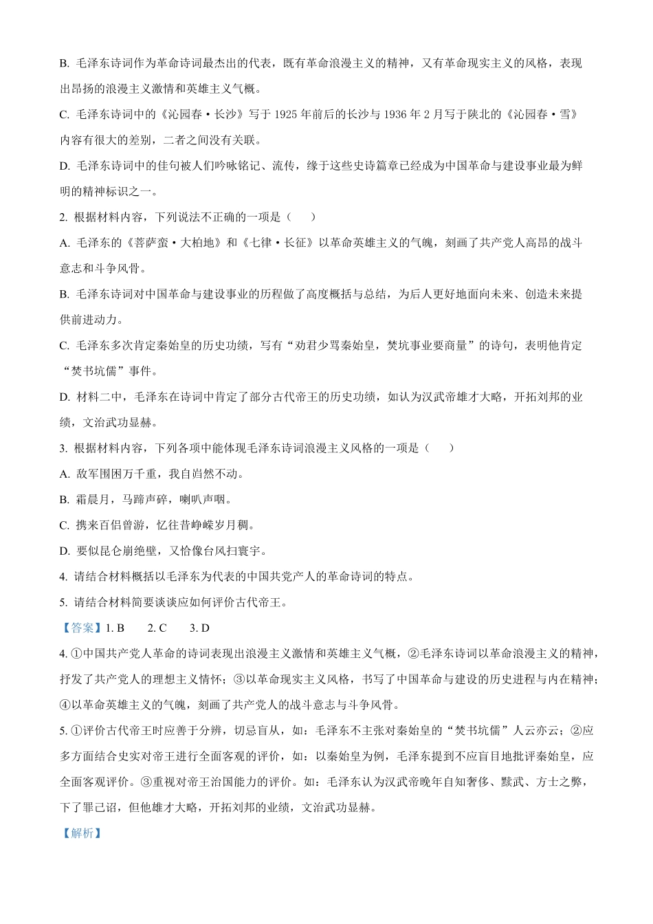 辽宁省辽东南协作体2024-2025学年高一上学期10月月考语文试卷含解析.pdf_第3页