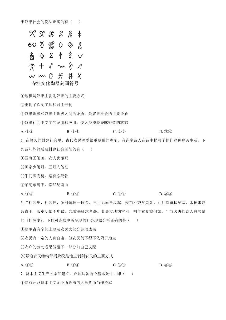 辽宁省辽东南协作体2024-2025学年高一上学期10月月考政治试卷.pdf_第2页