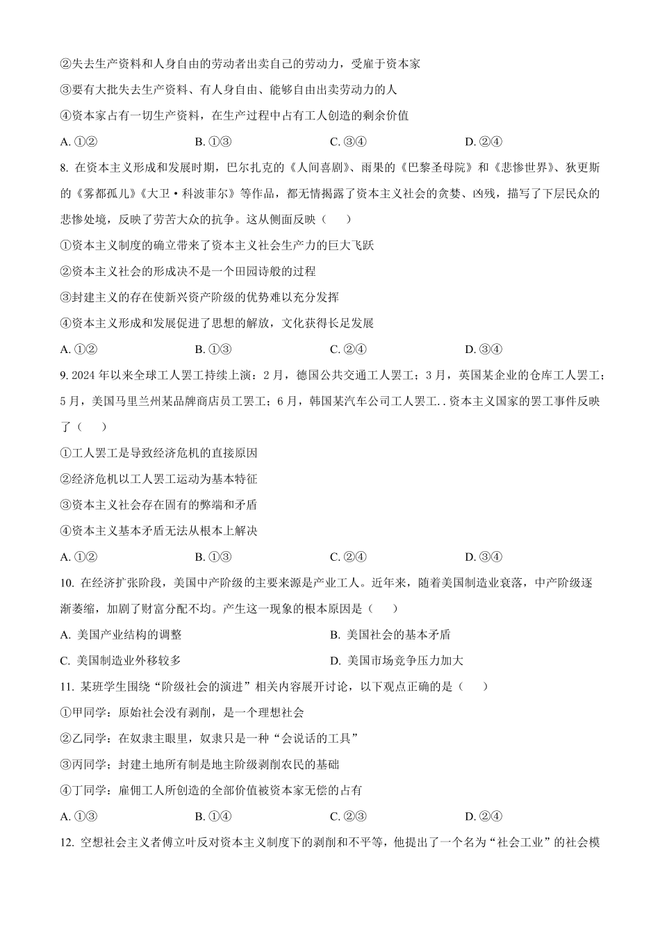 辽宁省辽东南协作体2024-2025学年高一上学期10月月考政治试卷.pdf_第3页