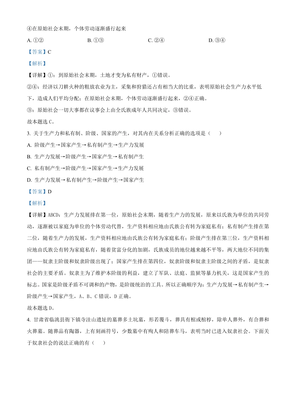 辽宁省辽东南协作体2024-2025学年高一上学期10月月考政治试卷含解析.pdf_第2页