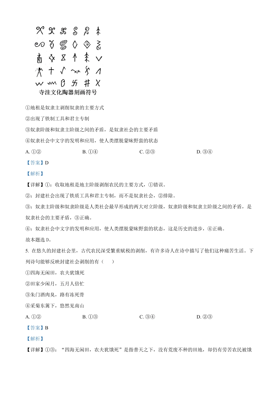辽宁省辽东南协作体2024-2025学年高一上学期10月月考政治试卷含解析.pdf_第3页