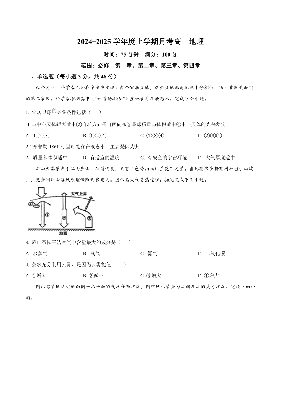 辽宁省辽南协作体2024-2025学年高一上学期第三次月考试题地理含答案.pdf_第1页