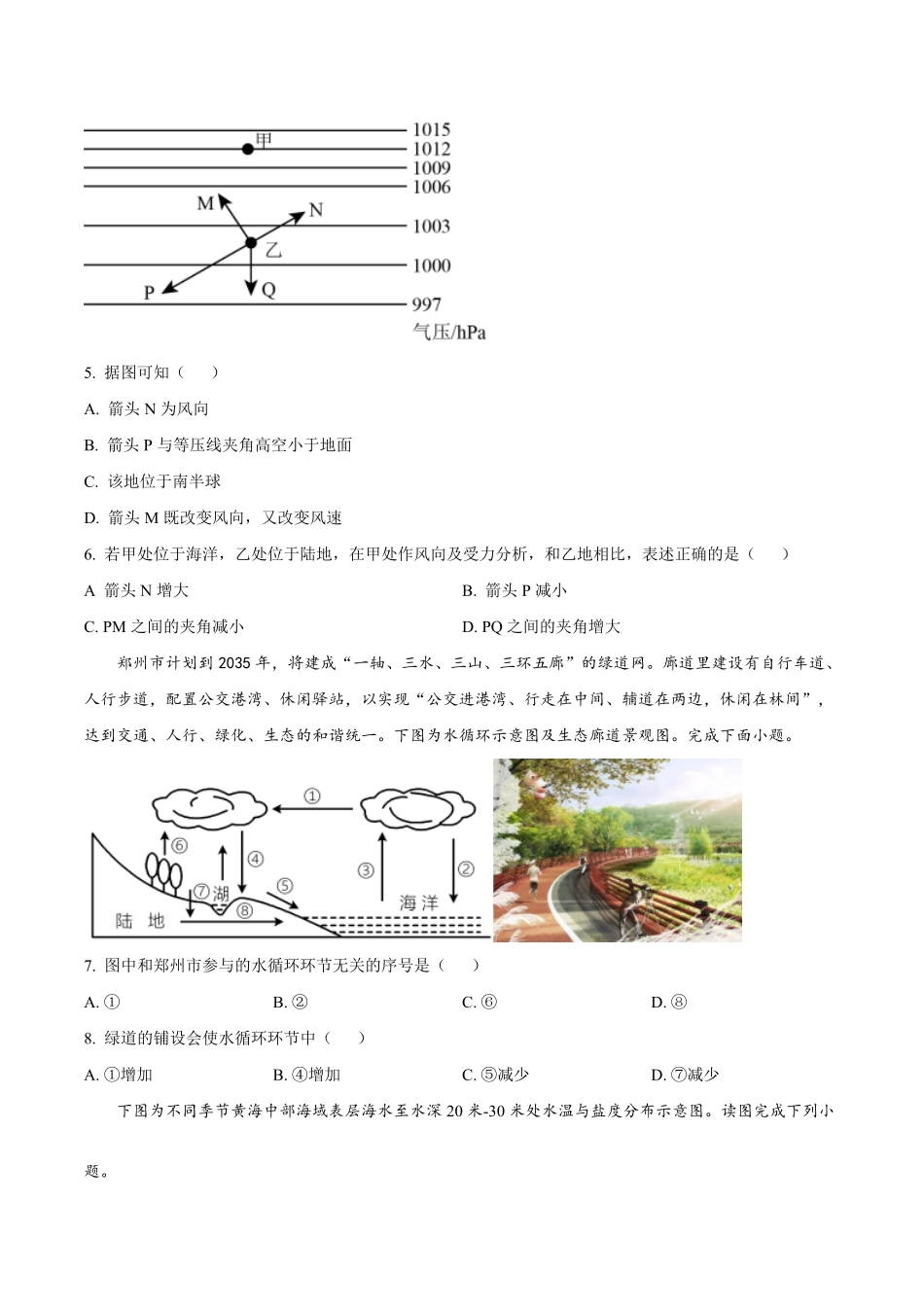 辽宁省辽南协作体2024-2025学年高一上学期第三次月考试题地理含答案.pdf_第2页