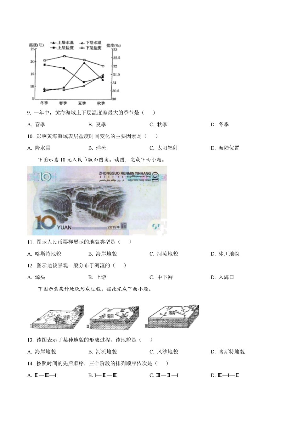 辽宁省辽南协作体2024-2025学年高一上学期第三次月考试题地理含答案.pdf_第3页