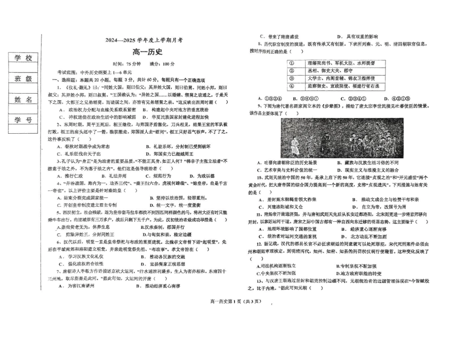 辽宁省辽南协作体2024-2025学年高一上学期第三次月考试题历史含答案.pdf_第1页