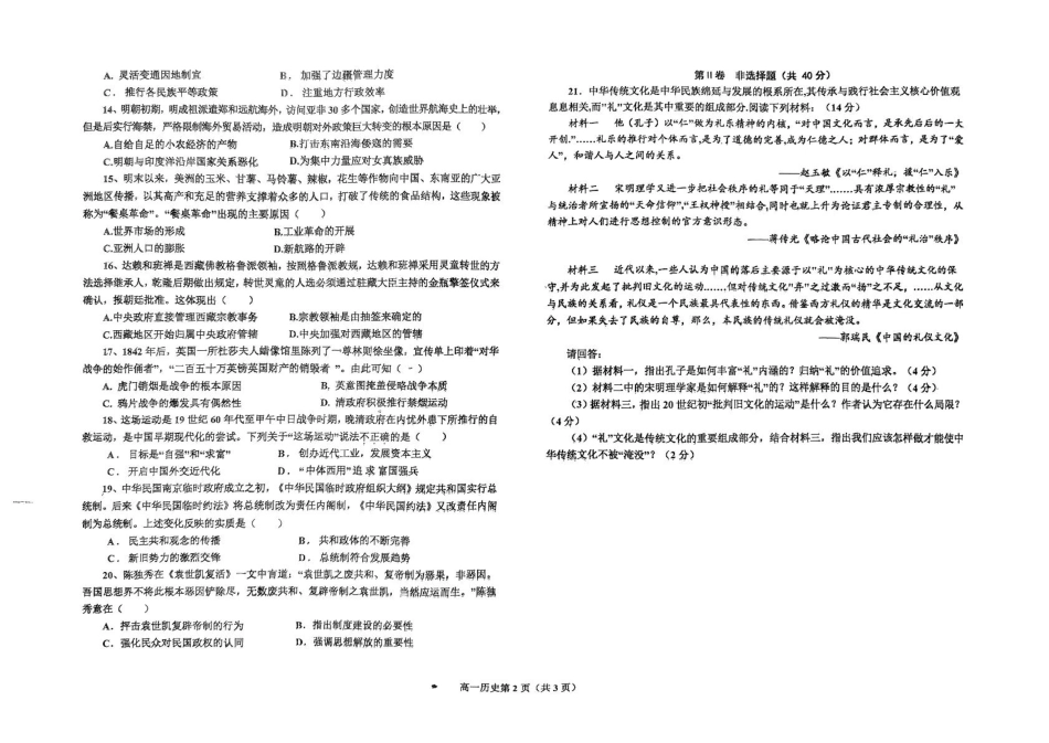 辽宁省辽南协作体2024-2025学年高一上学期第三次月考试题历史含答案.pdf_第2页