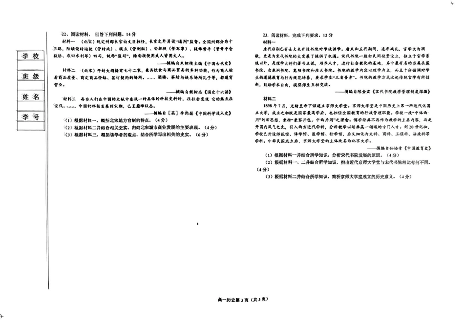 辽宁省辽南协作体2024-2025学年高一上学期第三次月考试题历史含答案.pdf_第3页