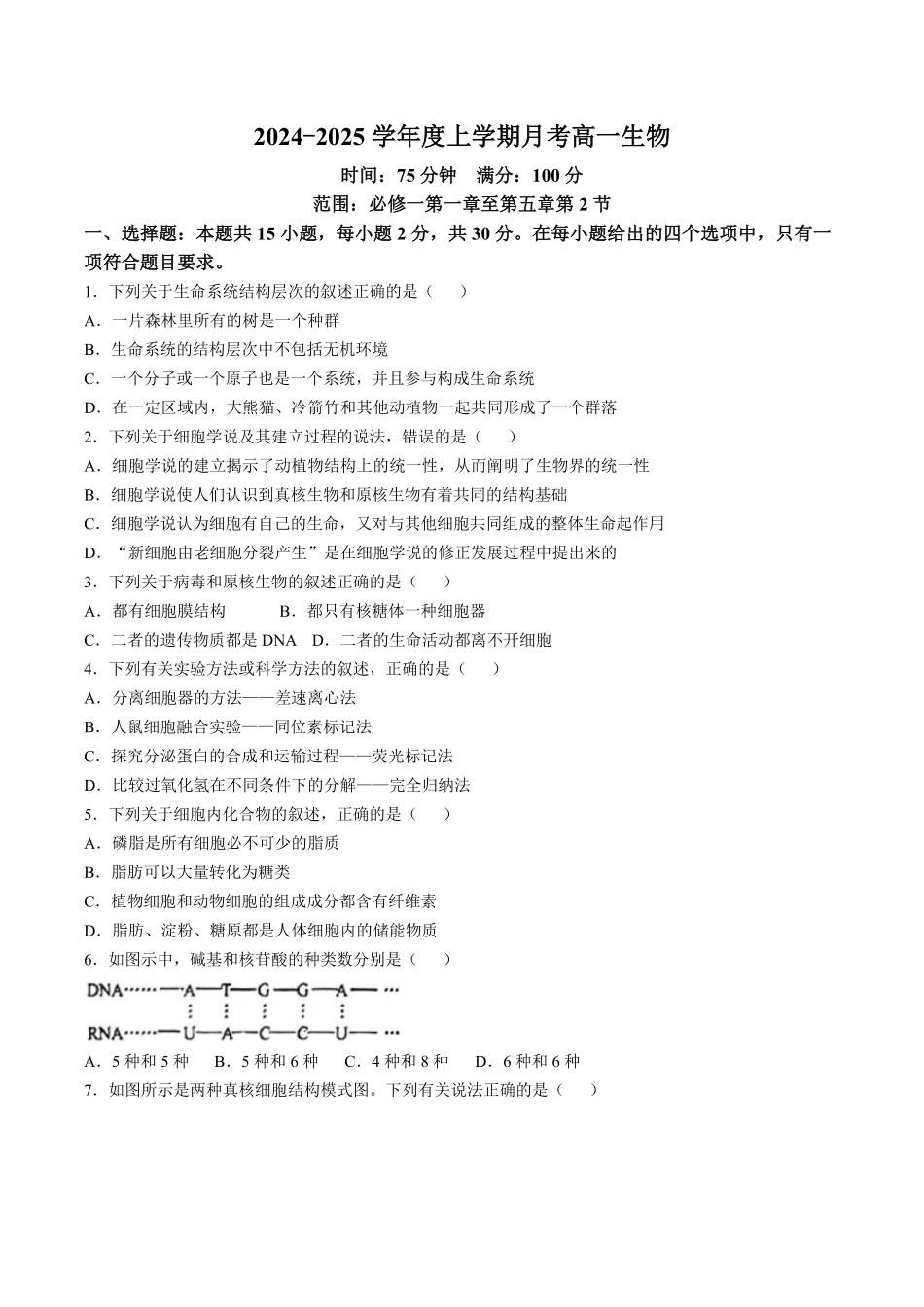 辽宁省辽南协作体2024-2025学年高一上学期第三次月考试题生物含答案.pdf_第1页