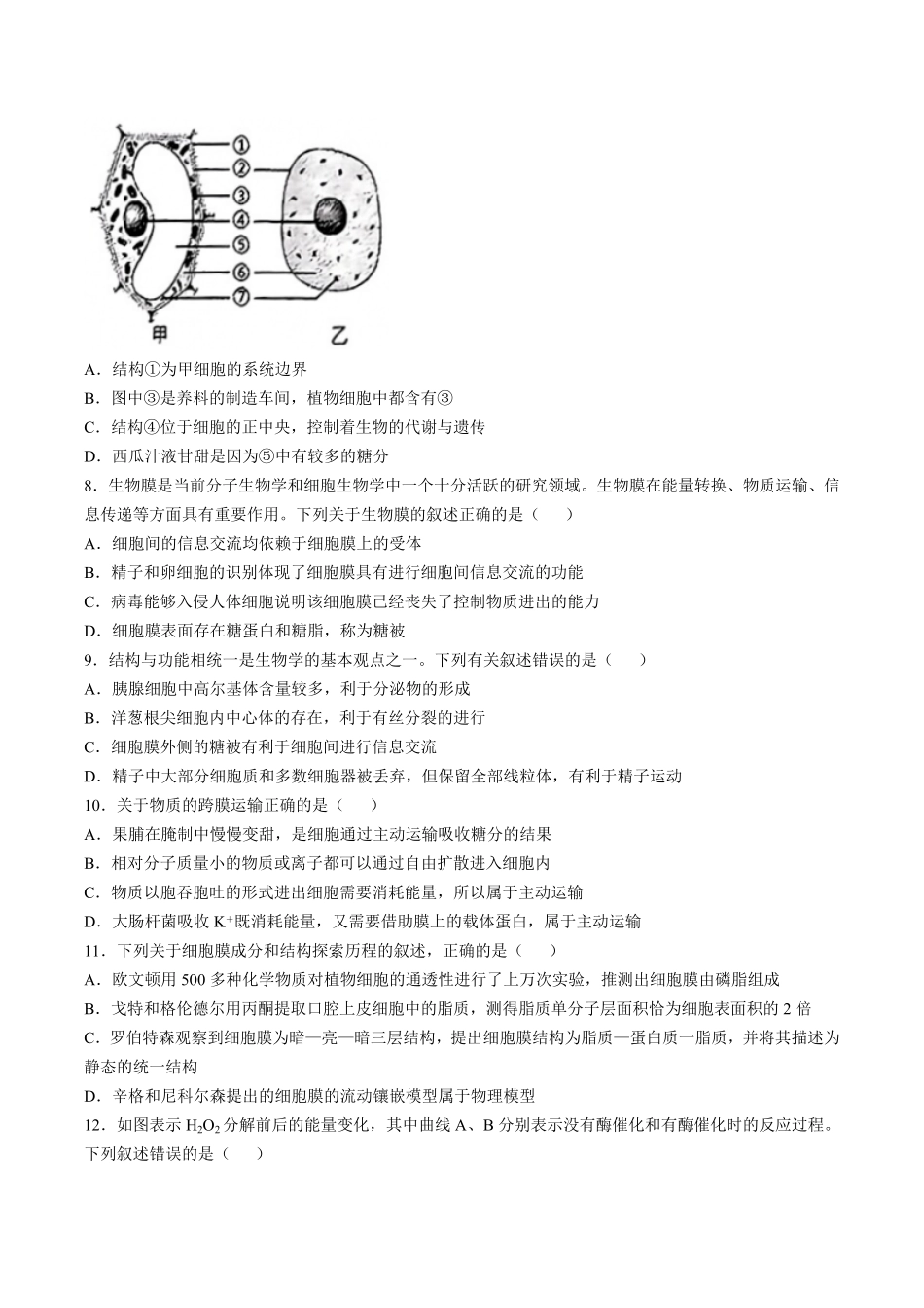 辽宁省辽南协作体2024-2025学年高一上学期第三次月考试题生物含答案.pdf_第2页