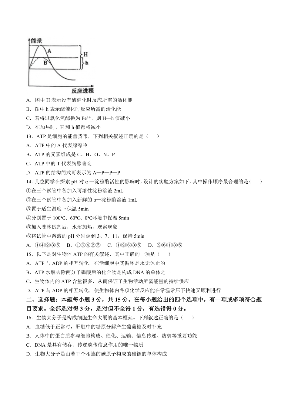 辽宁省辽南协作体2024-2025学年高一上学期第三次月考试题生物含答案.pdf_第3页