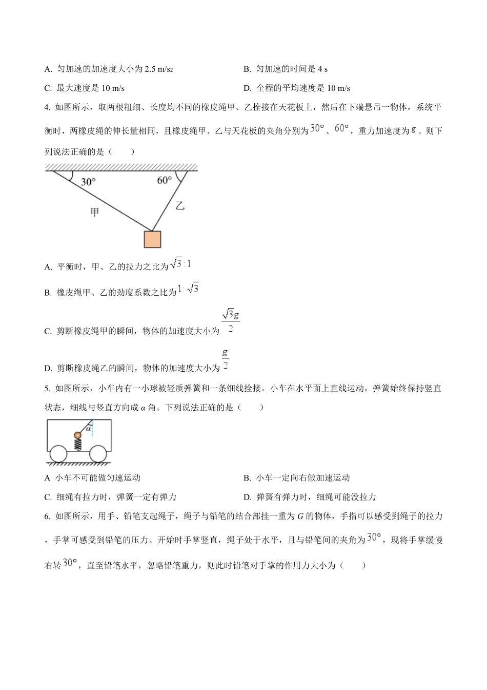 辽宁省辽南协作体2024-2025学年高一上学期第三次月考试题物理含答案.pdf_第2页