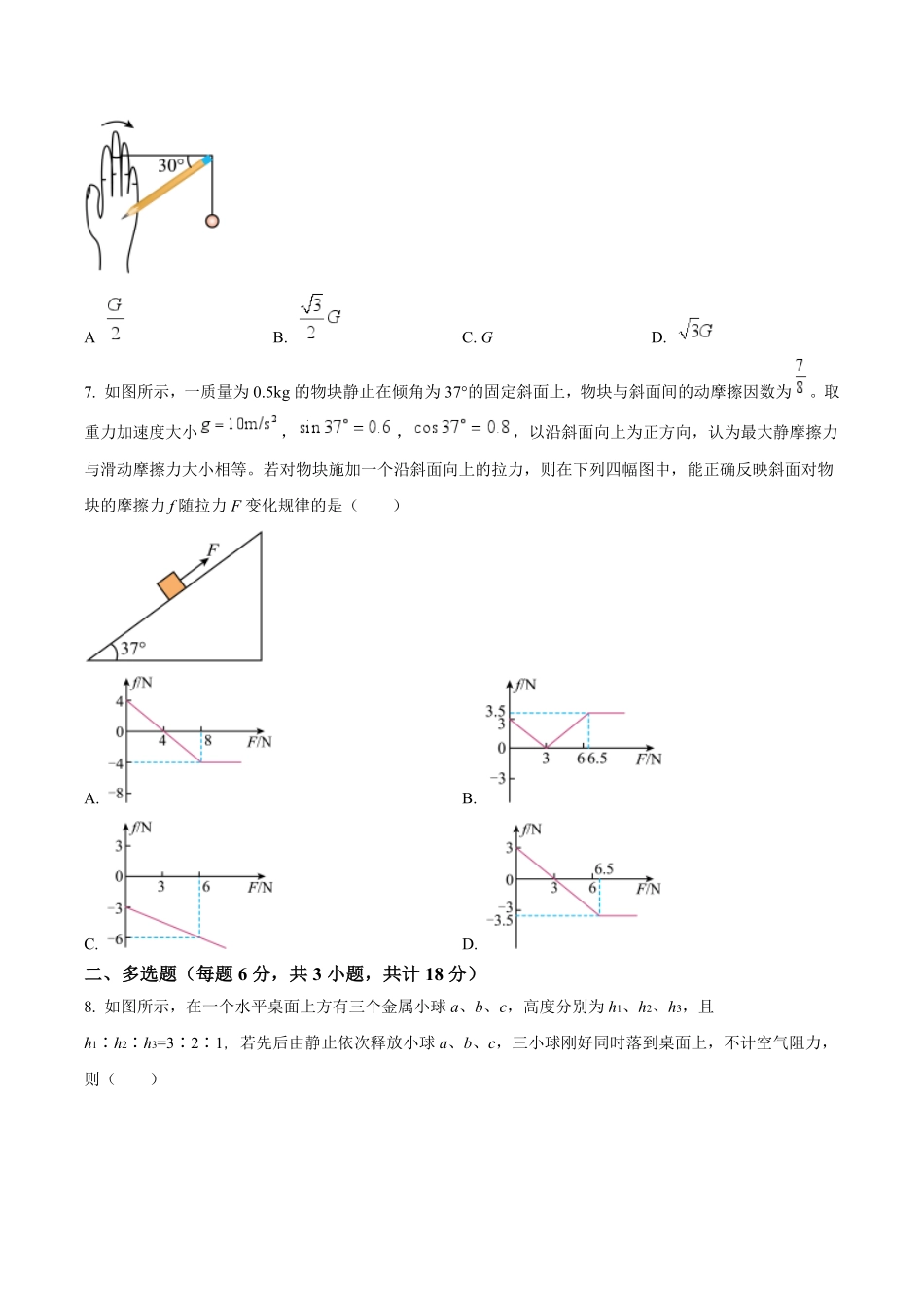 辽宁省辽南协作体2024-2025学年高一上学期第三次月考试题物理含答案.pdf_第3页