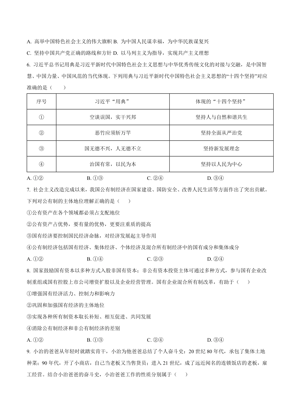 辽宁省辽南协作体2024-2025学年高一上学期第三次月考试题政治含答案.pdf_第2页