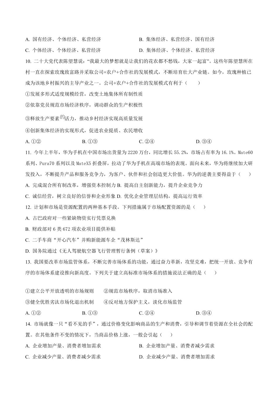 辽宁省辽南协作体2024-2025学年高一上学期第三次月考试题政治含答案.pdf_第3页