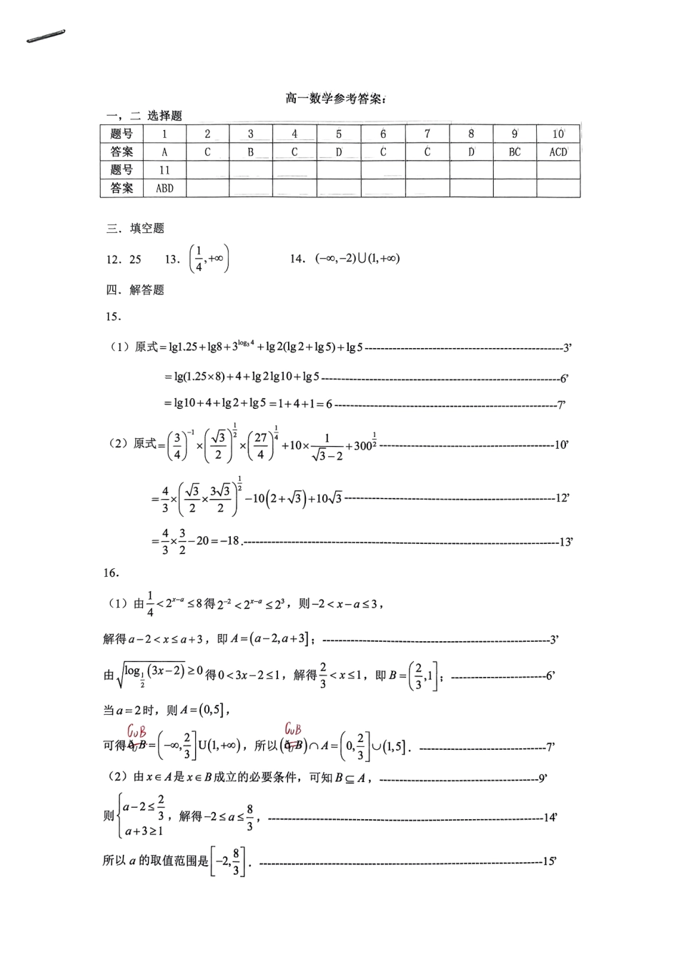 辽宁省辽南协作体2024-2025学年高一上学期第三次月考数学答案.pdf_第1页