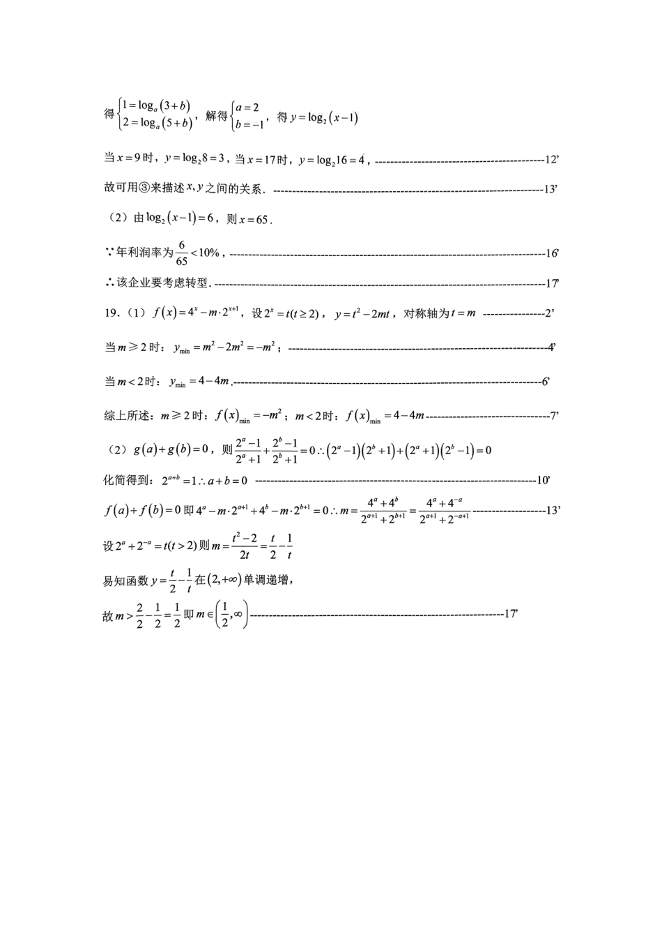 辽宁省辽南协作体2024-2025学年高一上学期第三次月考数学答案.pdf_第3页