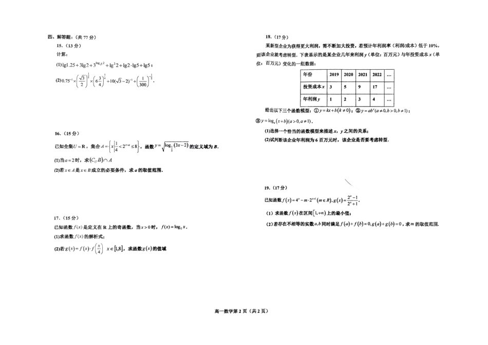 辽宁省辽南协作体2024-2025学年高一上学期第三次月考数学试卷.pdf_第2页