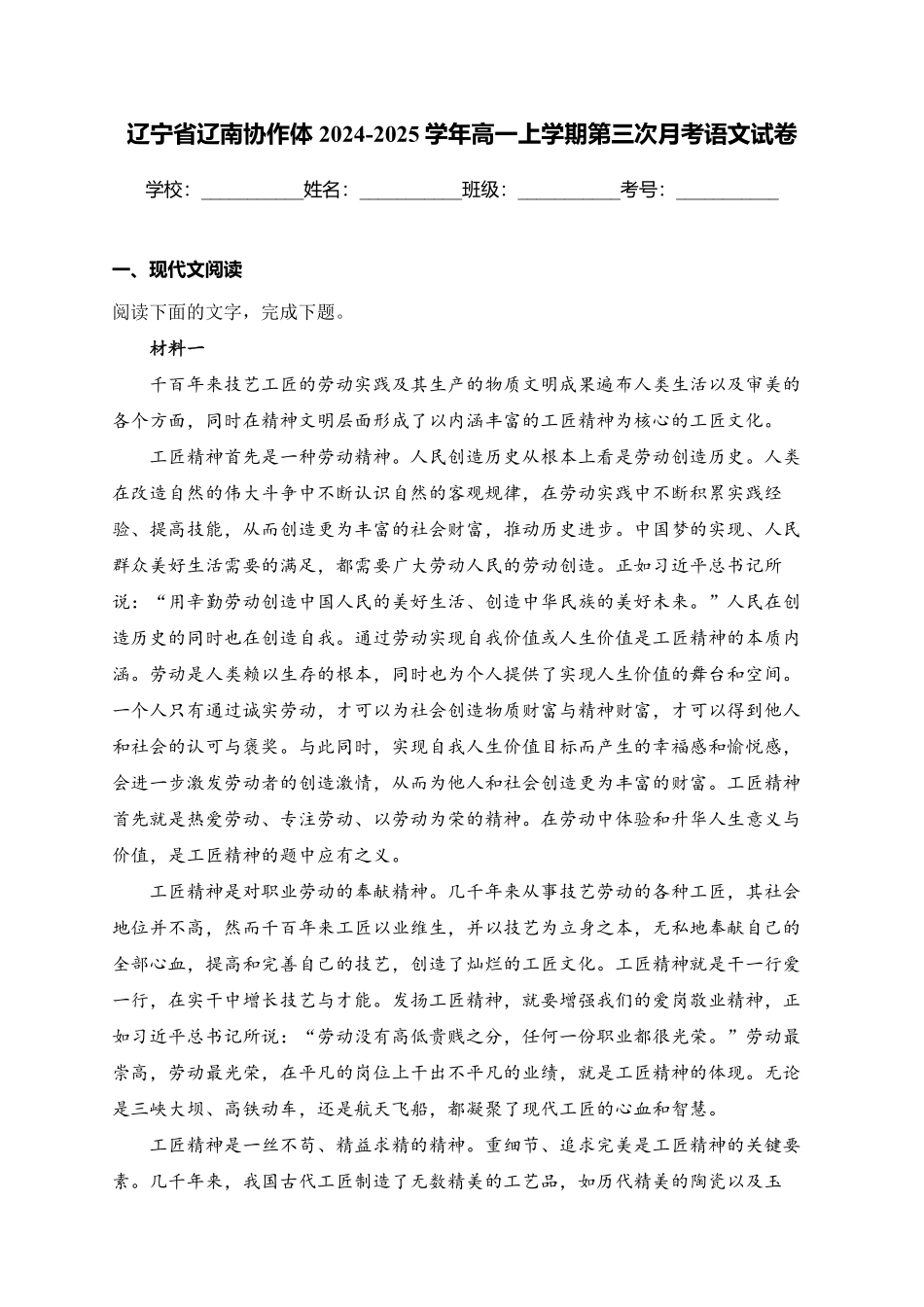 辽宁省辽南协作体2024-2025学年高一上学期第三次月考语文试卷(含答案).pdf_第1页