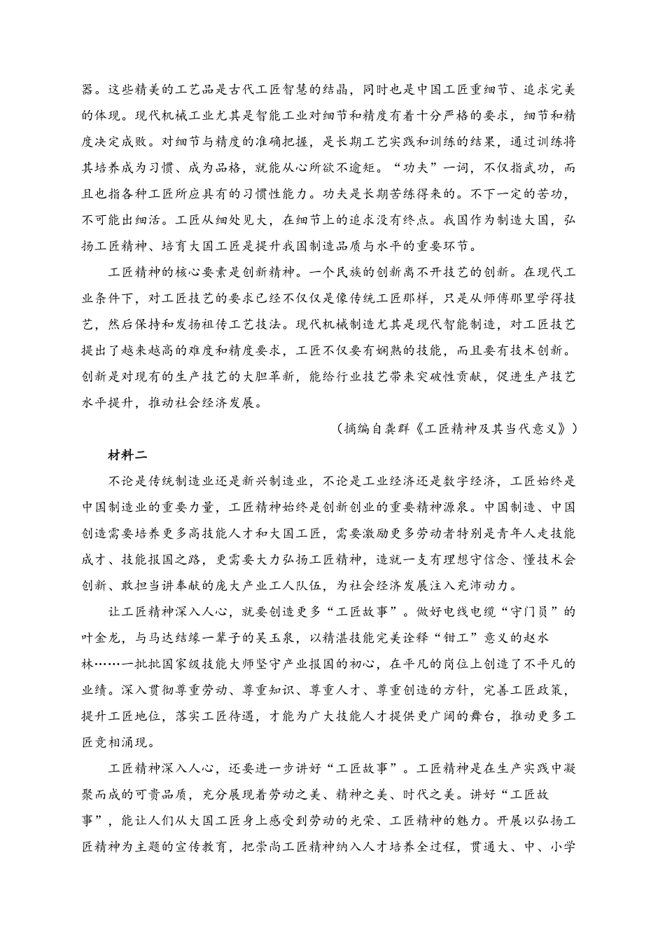 辽宁省辽南协作体2024-2025学年高一上学期第三次月考语文试卷(含答案).pdf_第2页